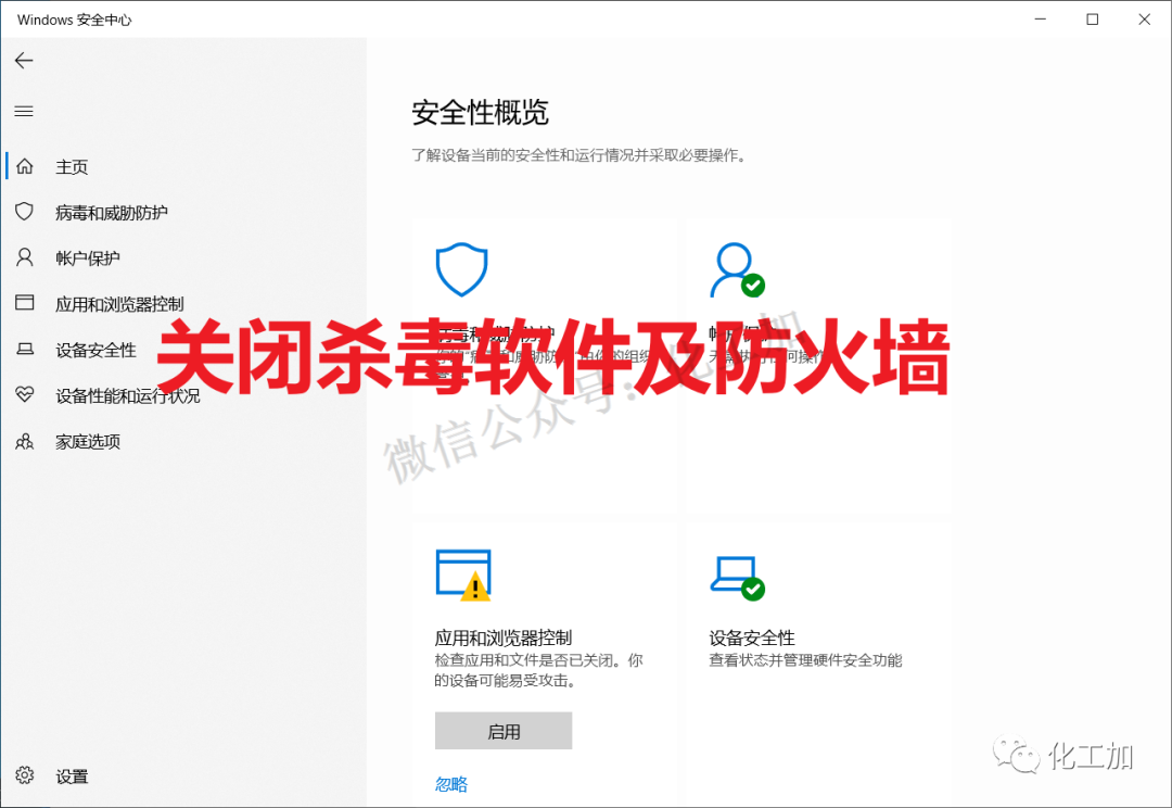 步骤3 关闭杀毒软件