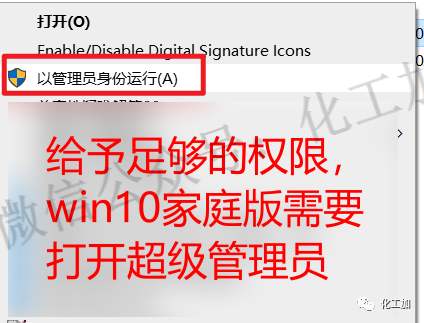 步骤4 管理员权限