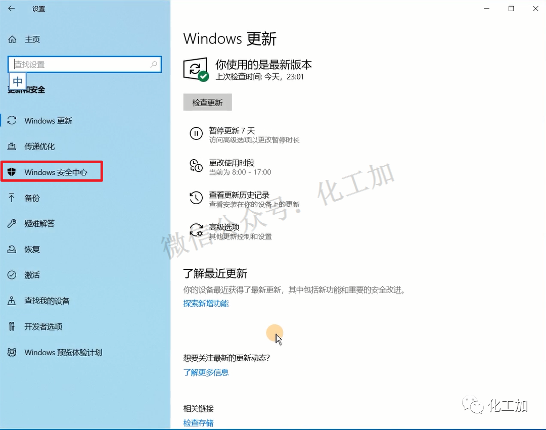 步骤7 安全中心
