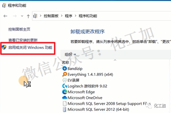 步骤34 启用或关闭Windows功能