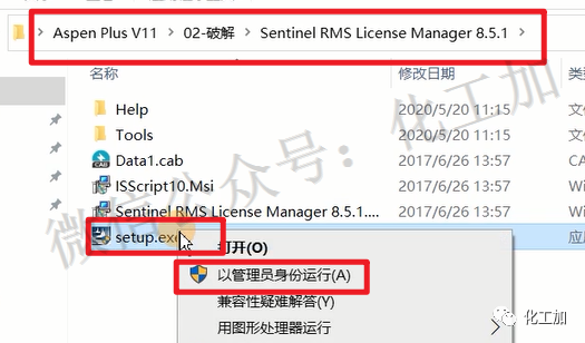 步骤39 管理员身份运行Setup