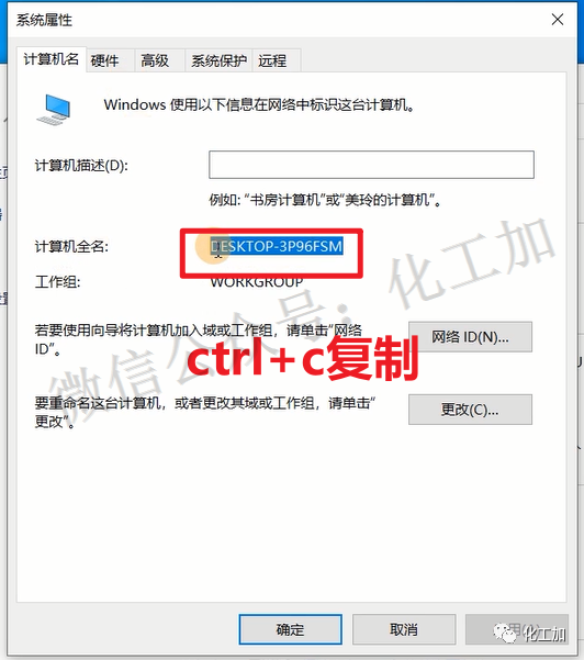 步骤48 复制计算机名称