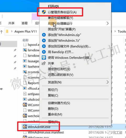 步骤54 运行wlmadmin