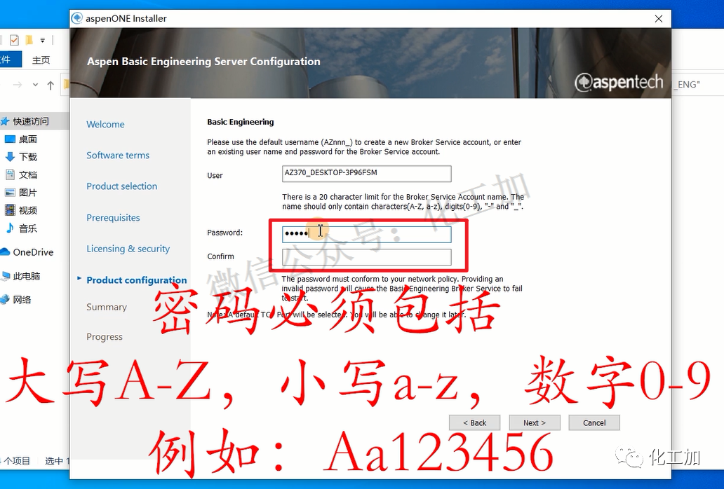 步骤68 输入统一密码